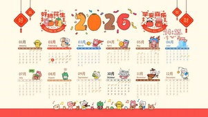 2026好事发生（日历版）
