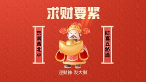 求财要紧