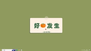 好事发生【配套主题】