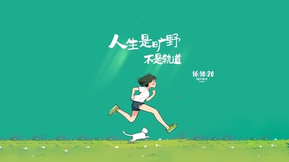 追寻人生的旷野