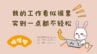 文字趣味打工人