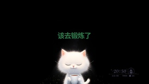 该去锻炼了