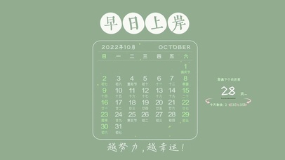 10月壁纸  早日上岸