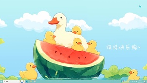 治愈 快乐鸭~