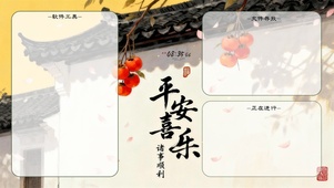 平安喜乐-分区桌面