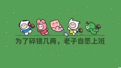 效率上班  壁纸