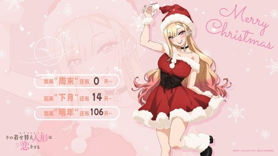 更衣人偶坠入爱河 喜多川海梦