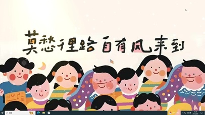 前路坦途  主题