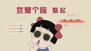 犹豫个啥 整起