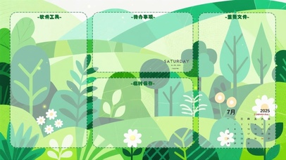 简约拼接护眼绿色分区桌面