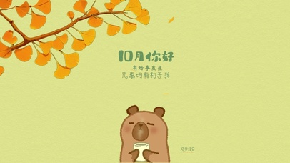 10月你好-呆萌佛系卡皮巴拉