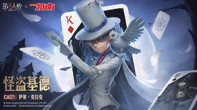 第五：怪盗基德