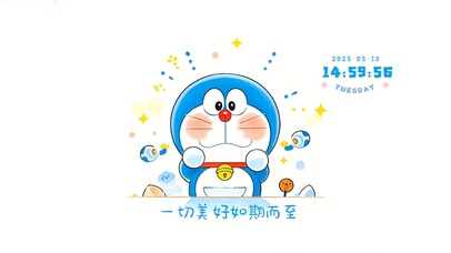 一切美好如期而至