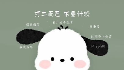 打工而已 不要计较