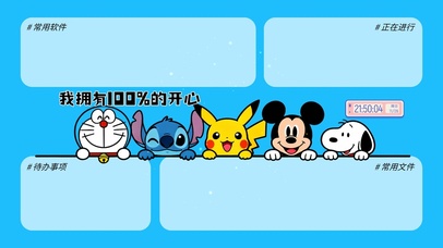 卡通治愈开心分区桌面