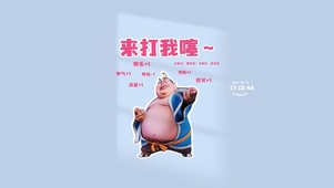 你快来打我噻