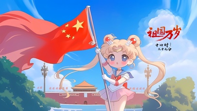 祖国万岁（欢度国庆）
