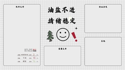 油盐不进情绪稳定