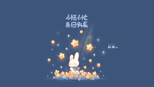兔子励志文字
