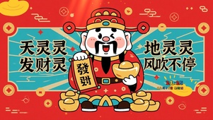 发财的风吹向我