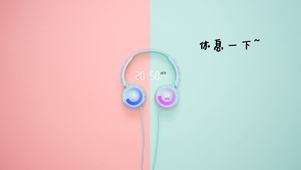 休息一下~