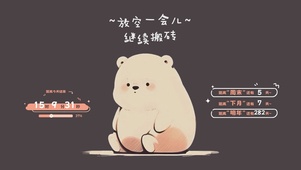 放空一会