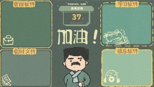 加油分区壁纸（护眼高考倒计时）