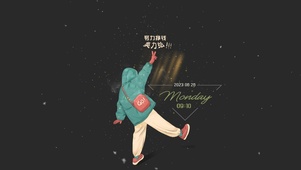 努力赚钱，奥里给！