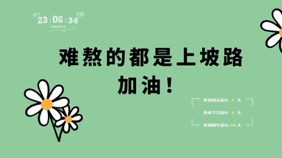 4k护眼励志文案系列