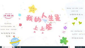 人生上上签