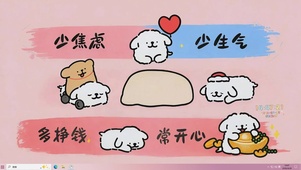 少焦虑多挣钱常开心