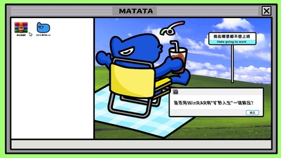 解压旷野的人生