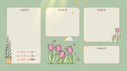 清新简约分区桌面