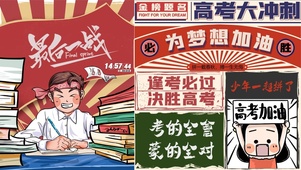高考最后一战