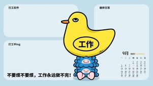 打工人分区壁纸
