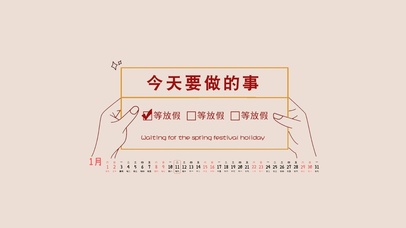 等放假