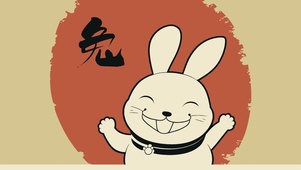 兔年好啊