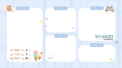 简约可爱分区桌面