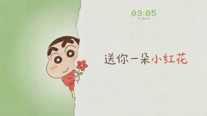 小新送你一朵小红花