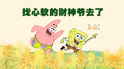 找心软的财神爷去了