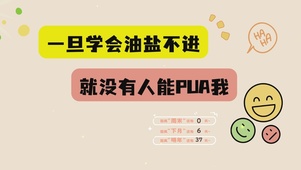 打工人拒绝PUA桌面