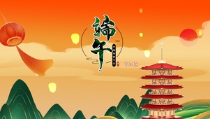 端午安康~