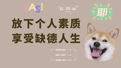 趣味打工人桌面（享受人生）