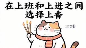 上班打工人状态