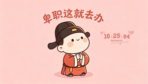 卑职这就去办