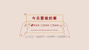等放假
