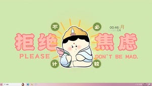 不必计较 拒绝焦虑