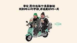 开启美好一天