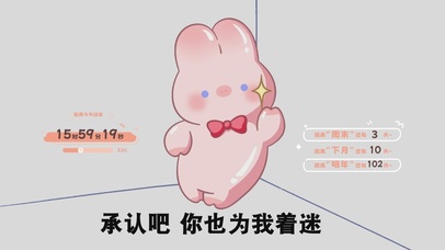 承认吧 你也为我着迷