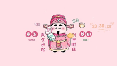 财神附体 风生水起